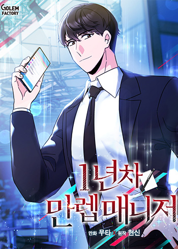 1st year Max Level Manager – Chapter 69