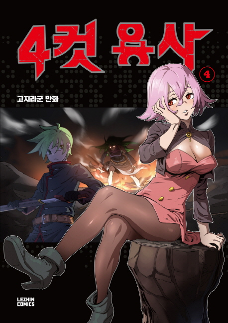 4 Cut Hero – Chapter 166