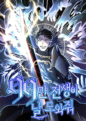 990k Ex-Life Hunter – Chapter 2