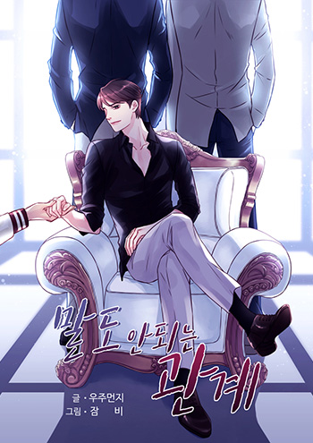 A Nonsense Relationship – Chapter 13
