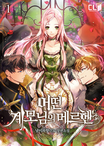 A Stepmother’s Märchen – Chapter 80