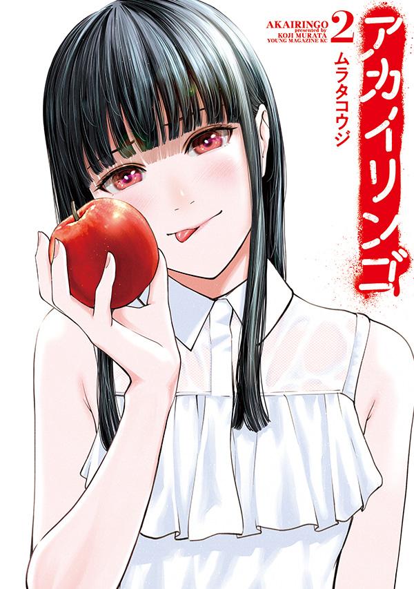 Akai Ringo – Chapter 3