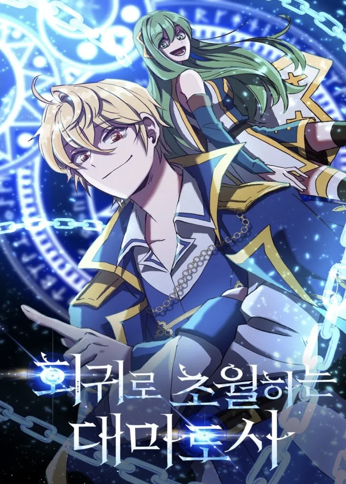 Archmage Transcending Through Regression – Chapter 124