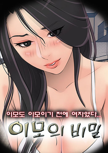 Aunt’s Secret Affairs Raw – Chapter 3