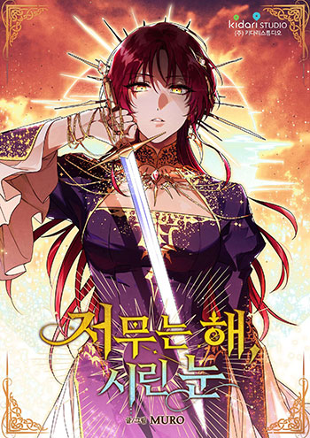 Blinded by the Setting Sun – Chapter 129