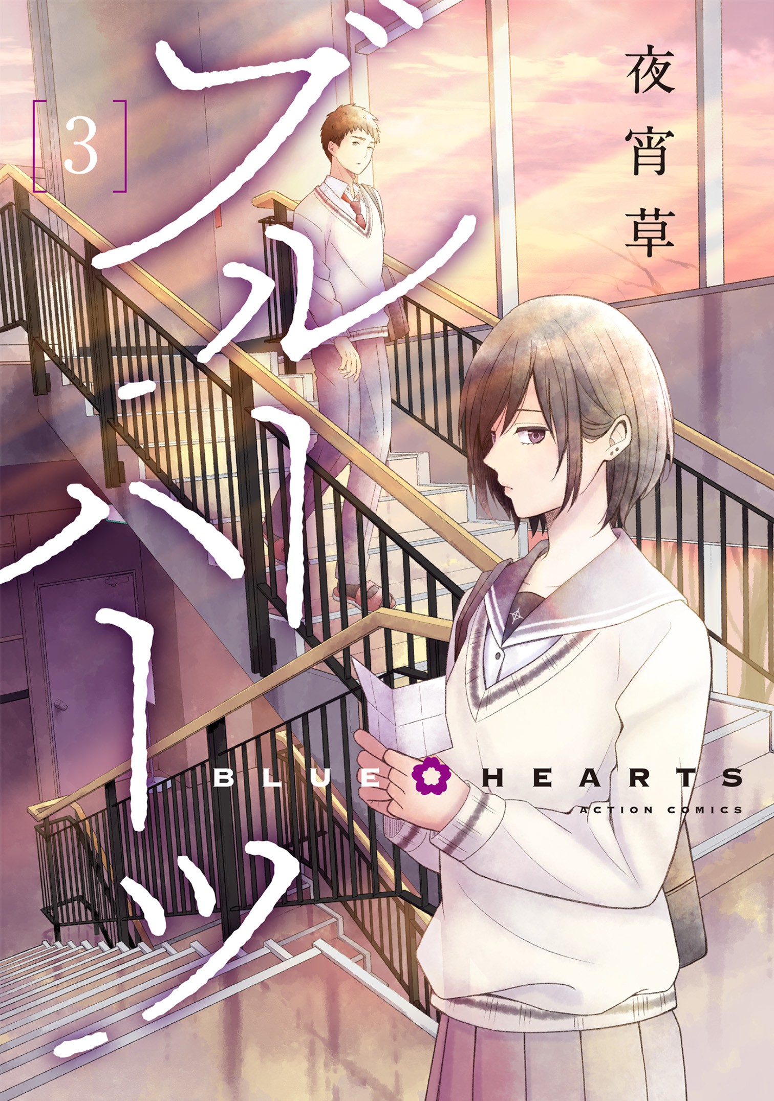 Blue Hearts – Chapter 64