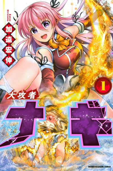 Daikousha Nagi – Chapter 9