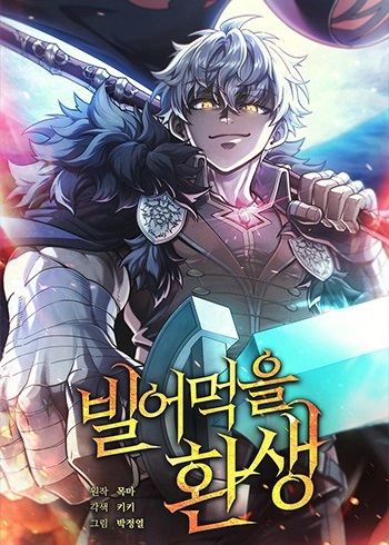 Damn Reincarnation – Chapter 21