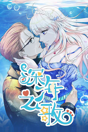 Deep Sea’s Song – Chapter 10