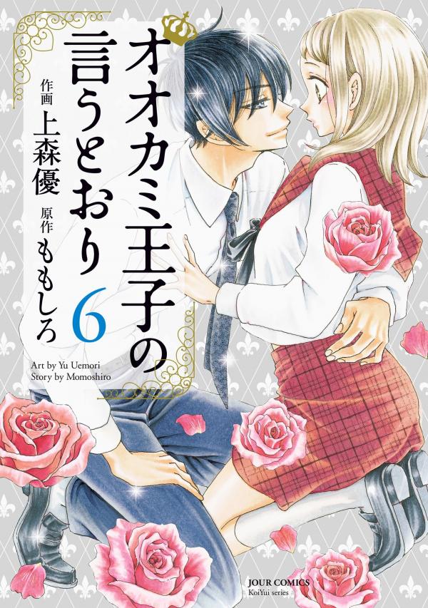 Do As the Wolf Prince Commands! – Chapter 13