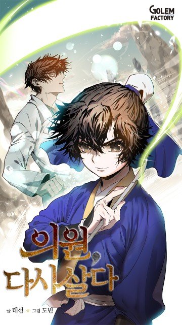 Doctor’s Rebirth – Chapter 13