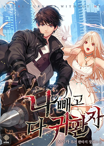 Everyone Else is A Returnee – Chapter 3