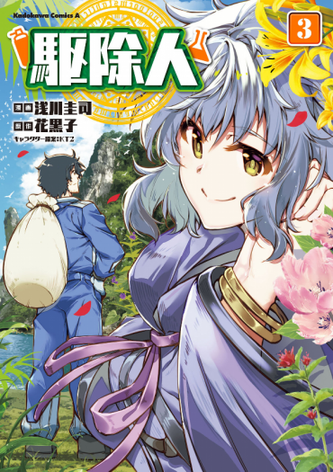 Exterminator – Chapter 17