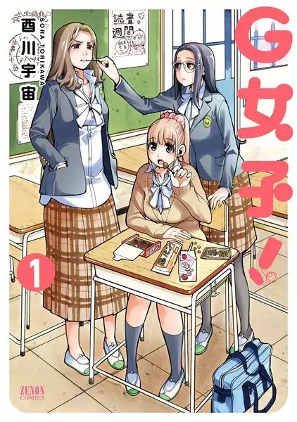 G Joushi! – Chapter 9