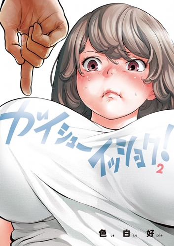 Gaishuu Isshoku – Chapter 15