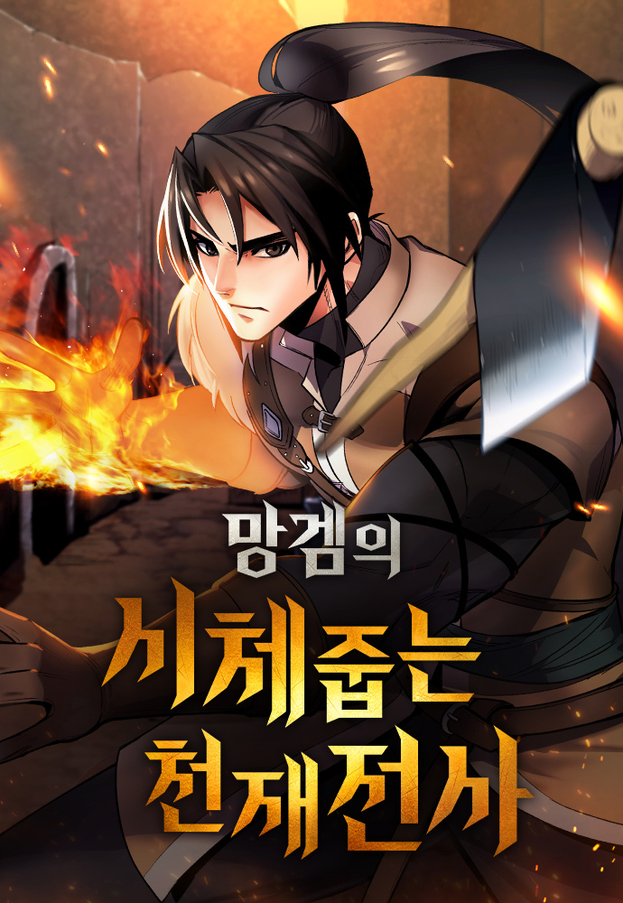 Genius Corpse-Collecting Warrior – Chapter 43