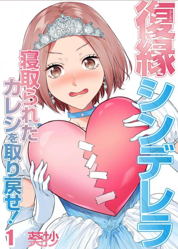 Heartbroken Cinderella – Chapter 21