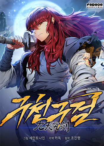 Heavenly Inquisition Sword – Chapter 7