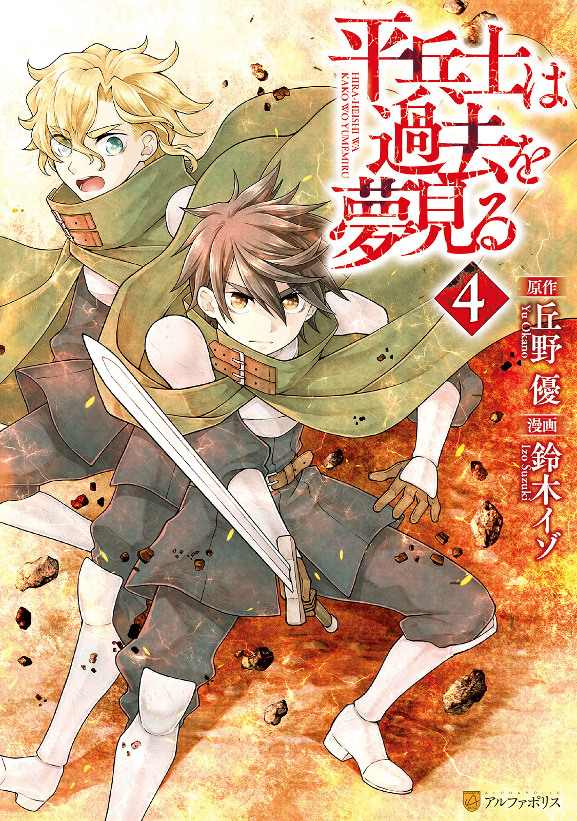 Hiraheishi wa Kako o Yumemiru
