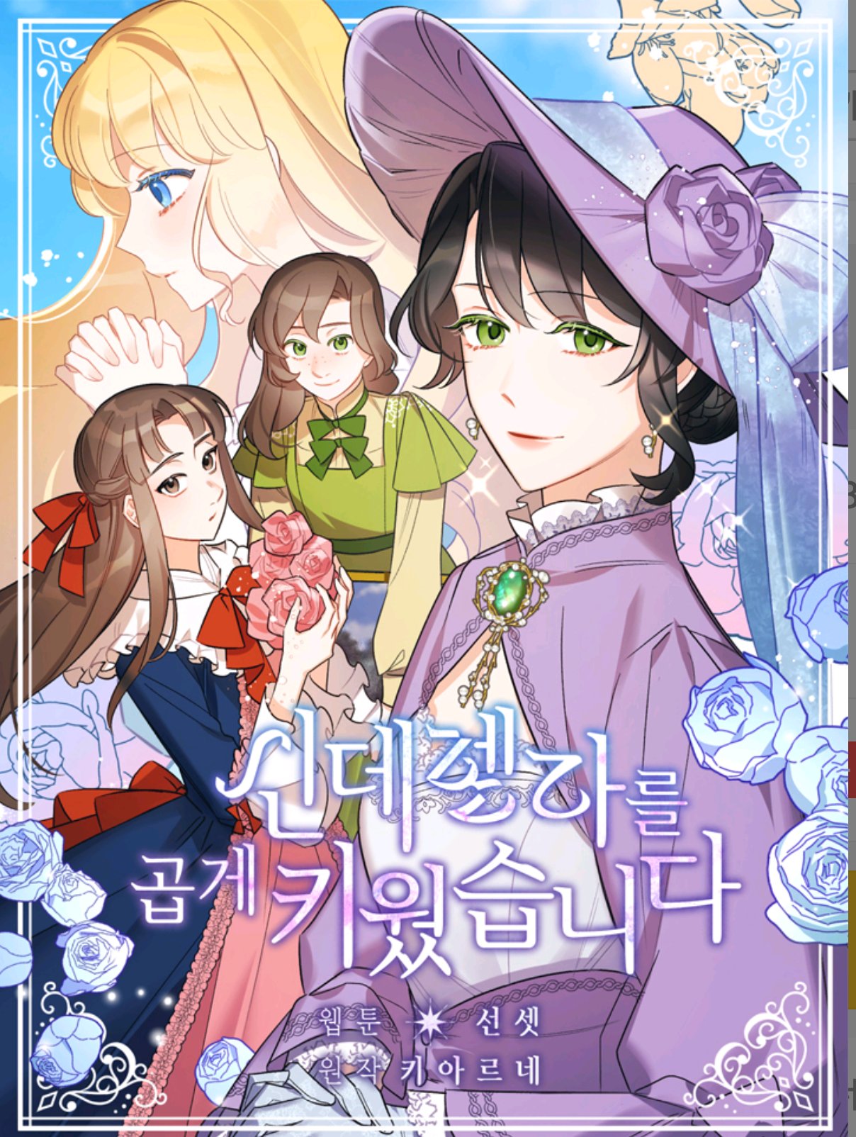 I Raised Cinderella Preciously – Chapter 2