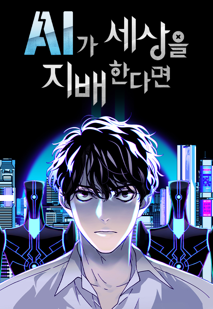 If AI Rules the World – Chapter 28