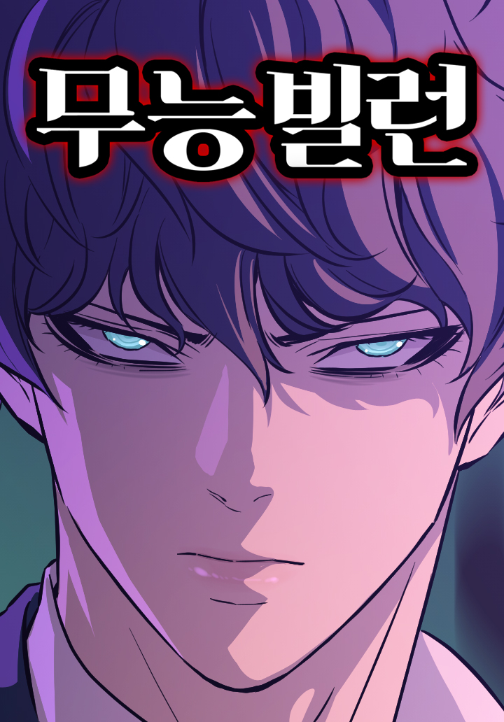 Incompetent Villain – Chapter 13