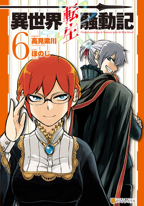 Isekai Tensei Soudouki – Chapter 21
