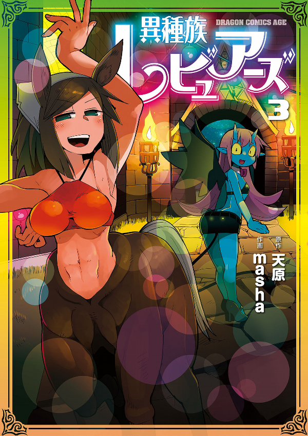 Ishuzoku Reviewers – Chapter 21