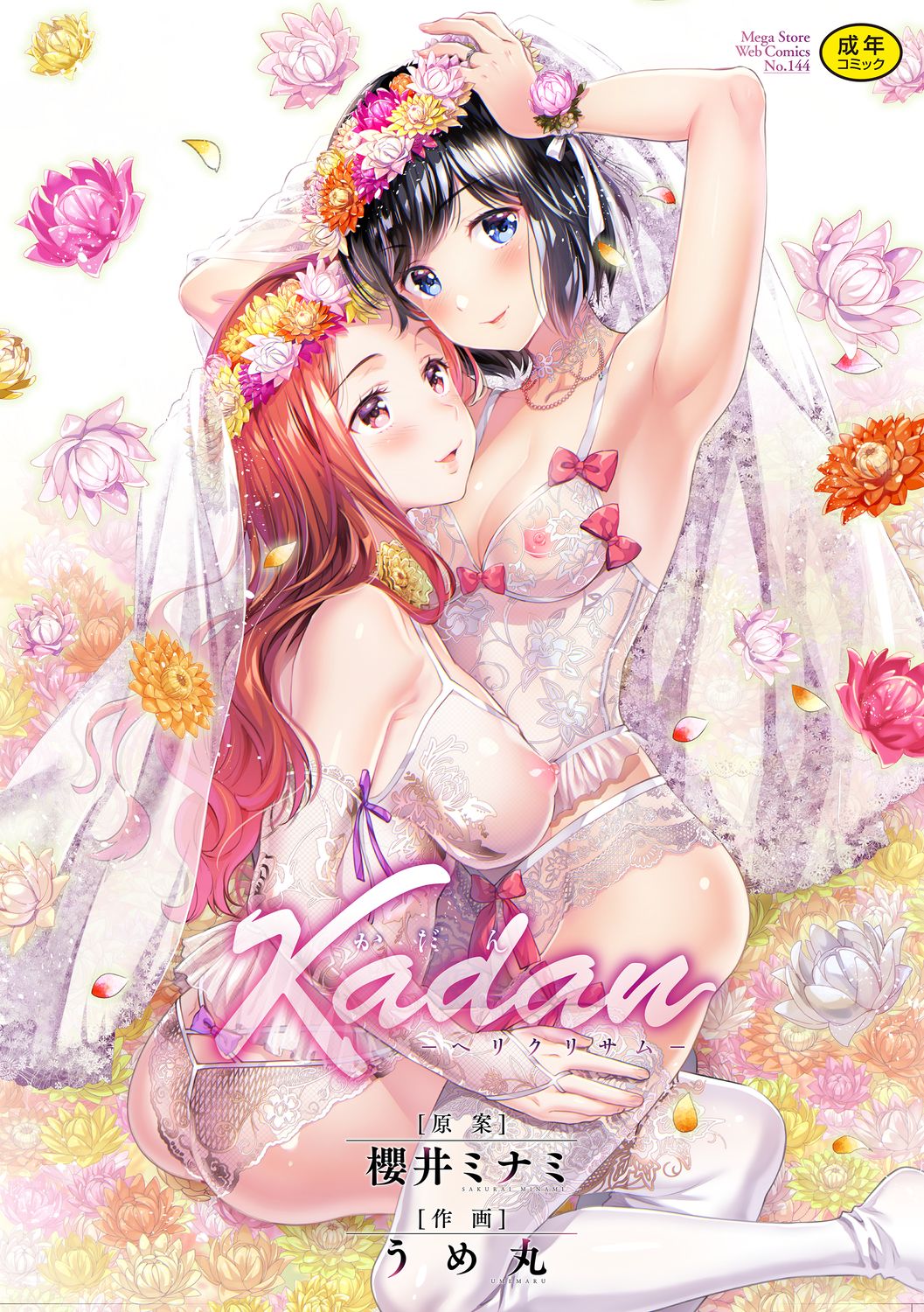 Kadan -Helichrysum- – Chapter 2