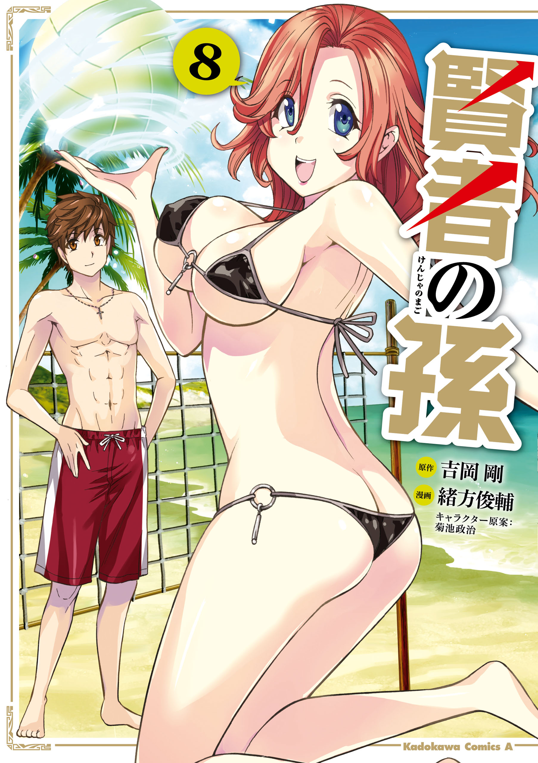 Kenja no Mago – Chapter 8