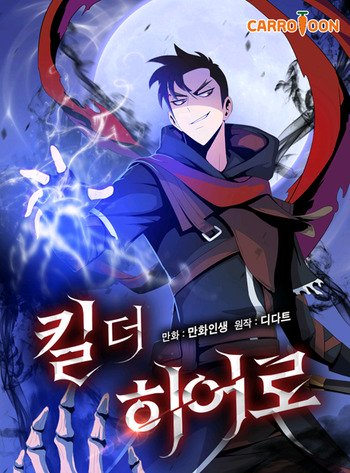 Kill the Hero – Chapter 20