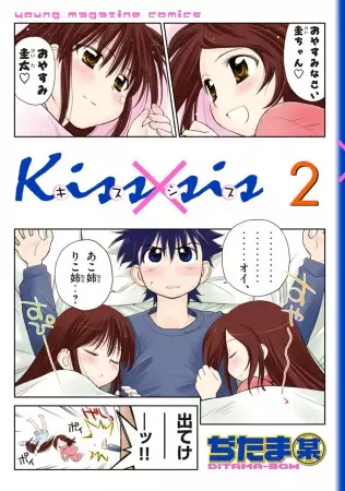 Kiss x Sis – Chapter 34