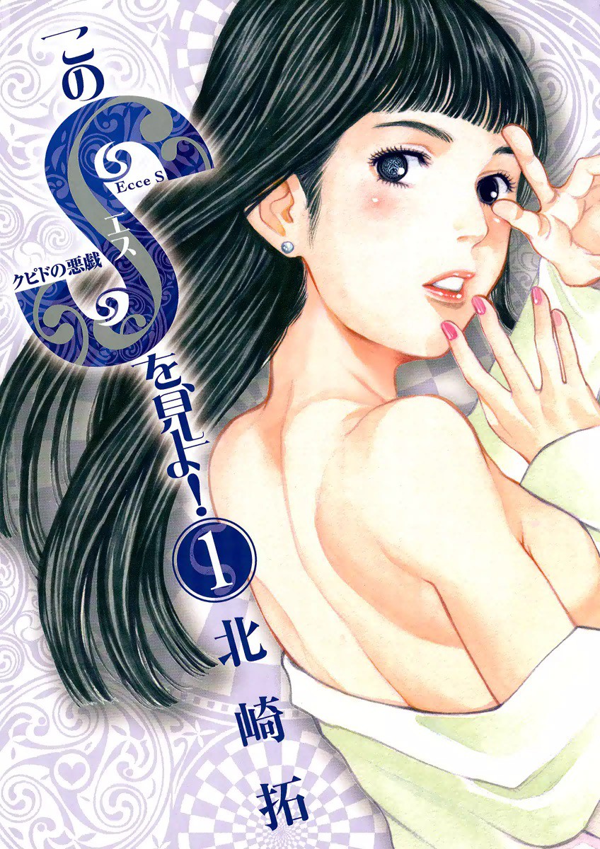 Kono S o, Mi yo! – Cupid no Itazura