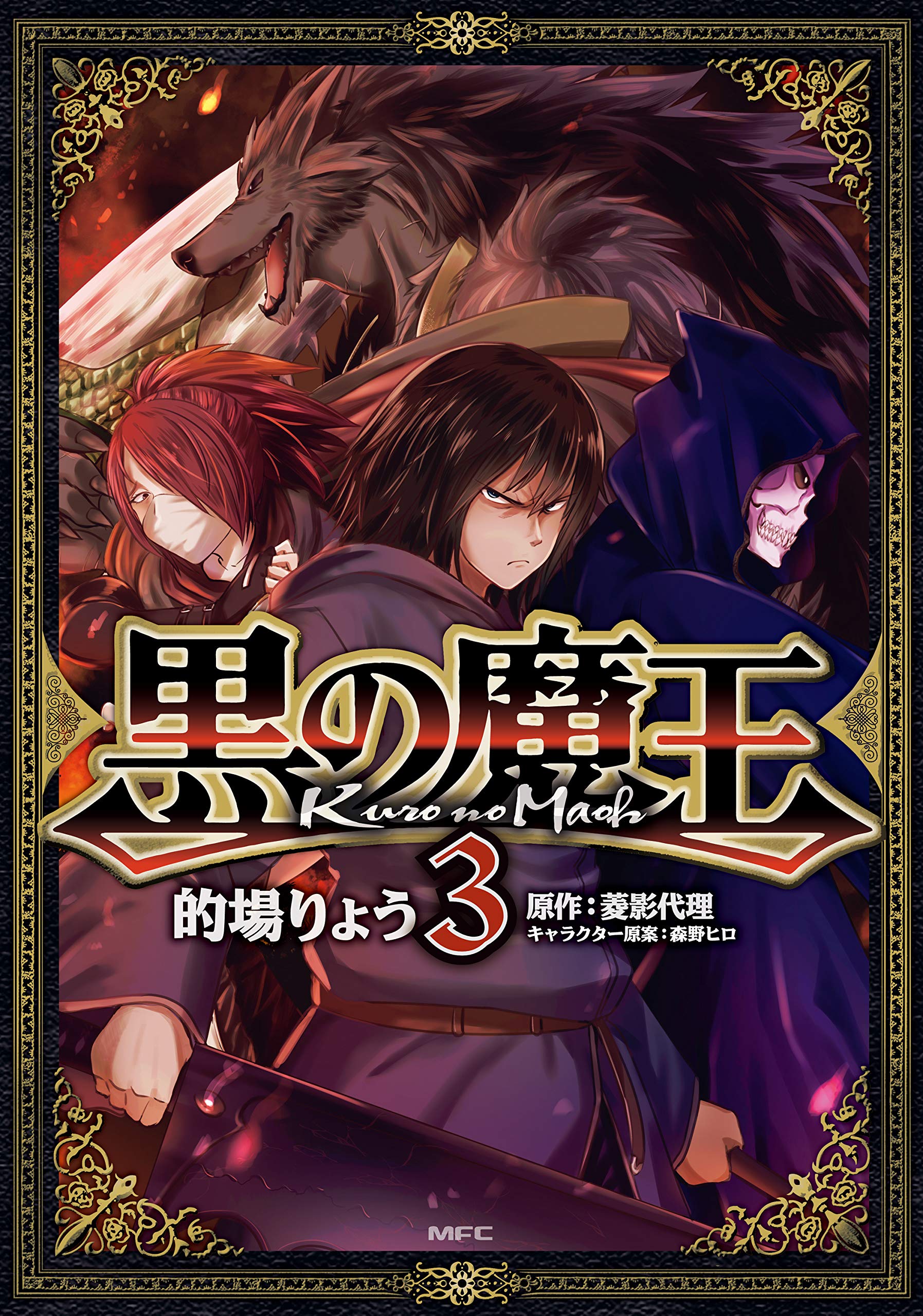 Kuro no Maou – Chapter 30
