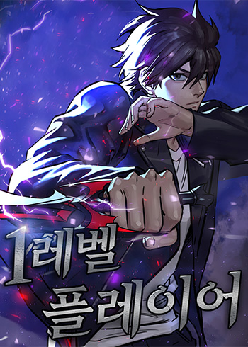 Level 1 Player – Chapter 81