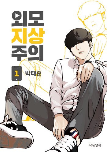 Lookism – Chapter 7