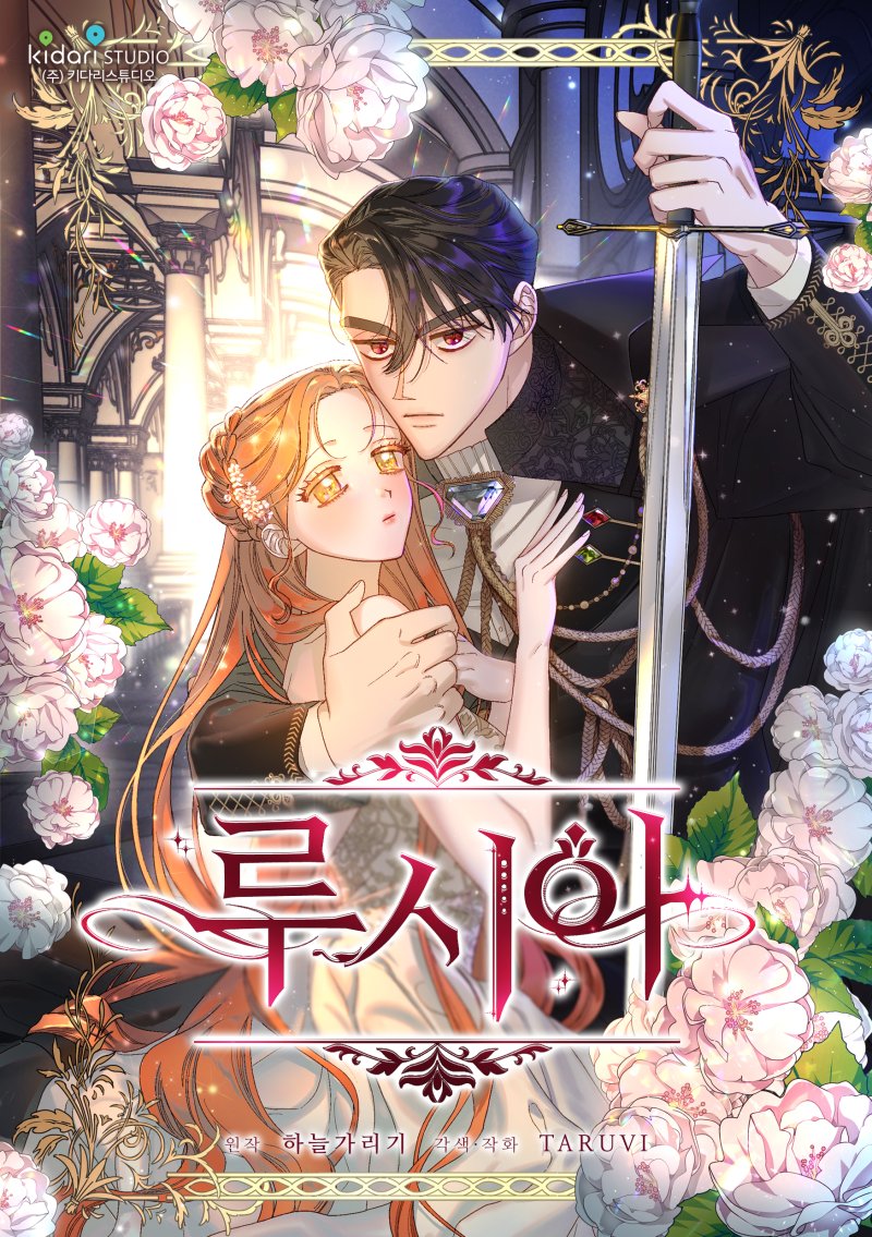 Lucia – Chapter 151