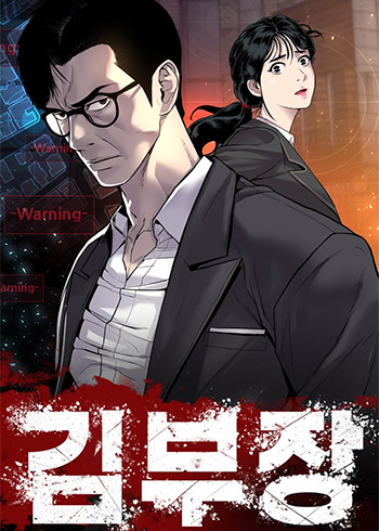 Manager Kim – Chapter 124