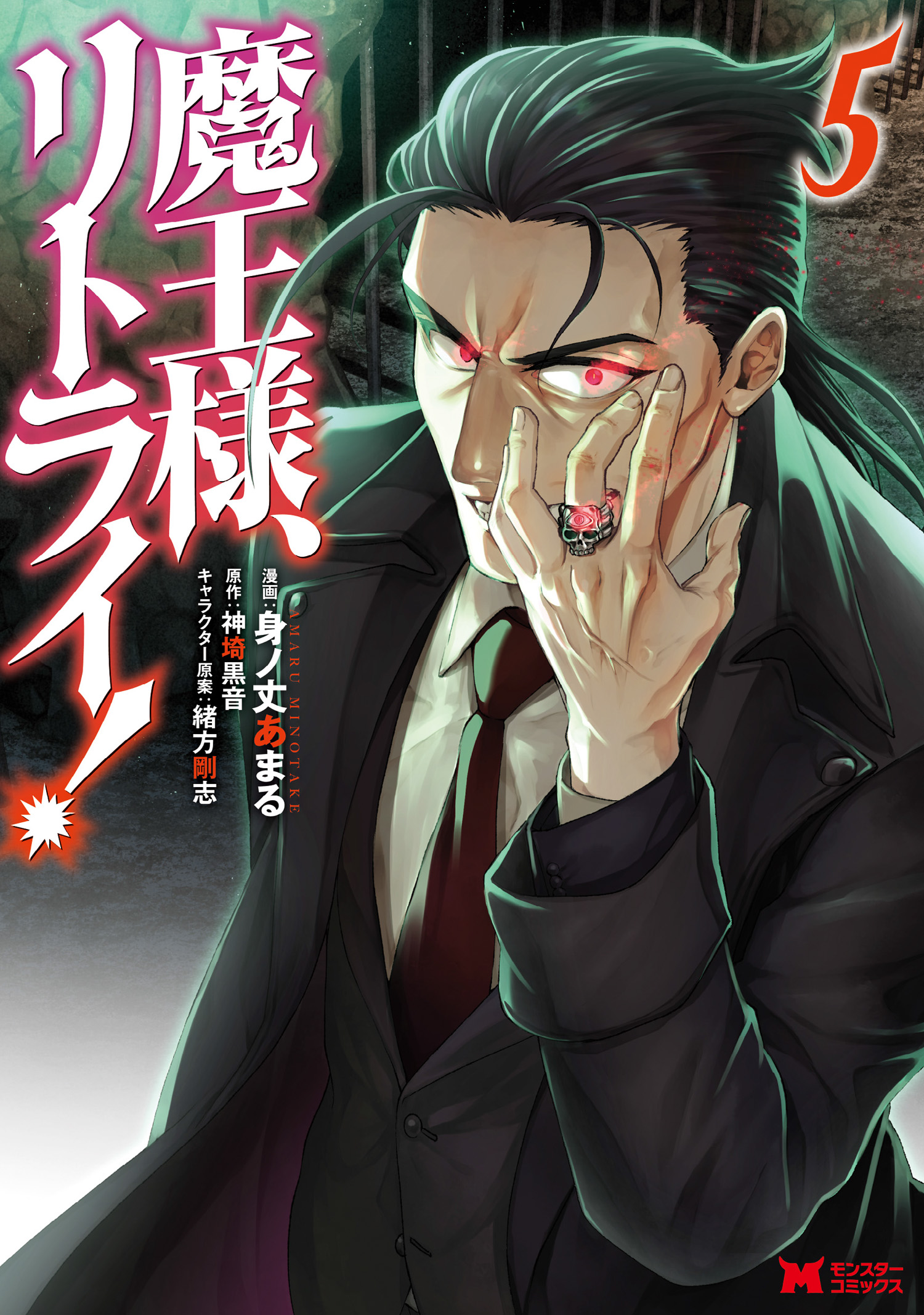 Maou-sama, Retry! – Chapter 7.1