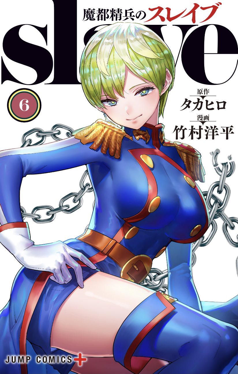 Mato Seihei no Slave – Chapter 32