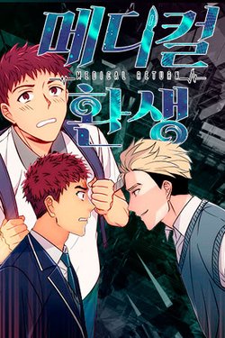 Medical Return – Chapter 50
