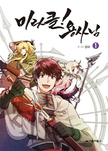 Miracle Hero! – Chapter 11