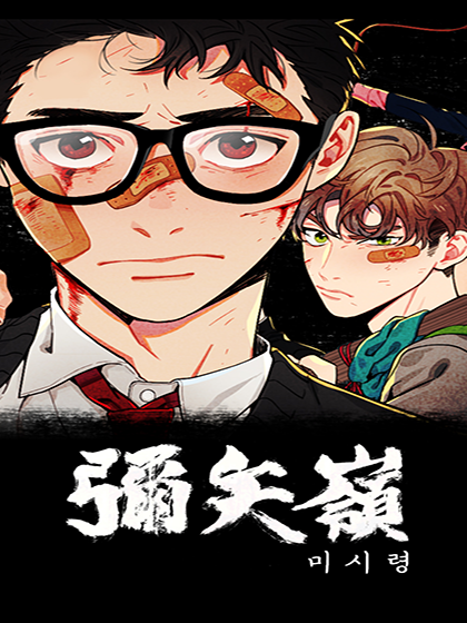 Misiryeong – Chapter 16