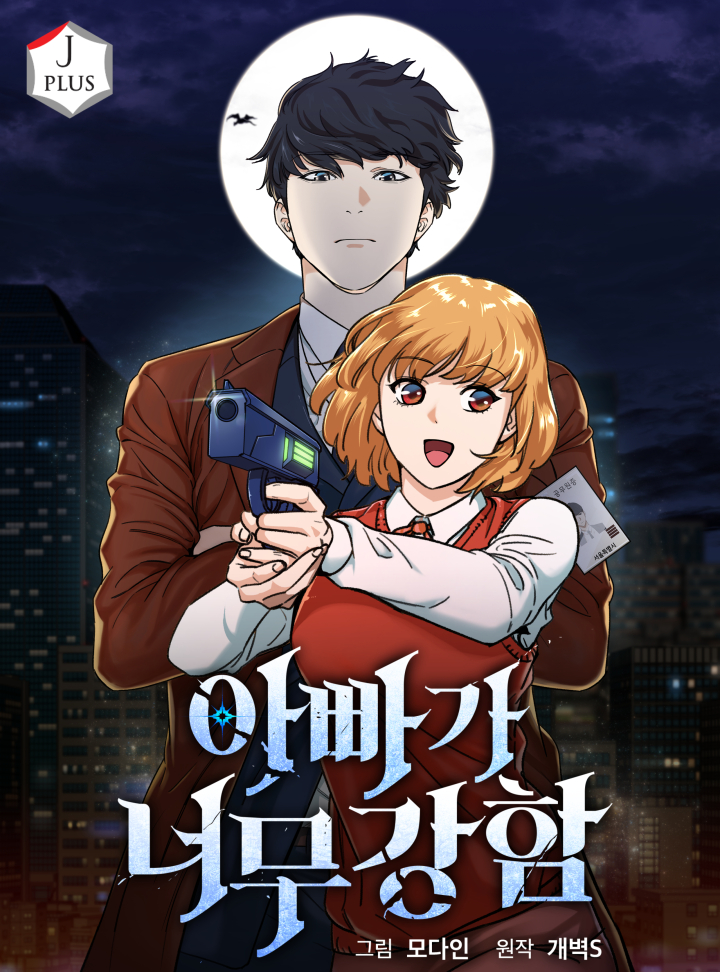 My Dad Is Too Strong – Chapter 13