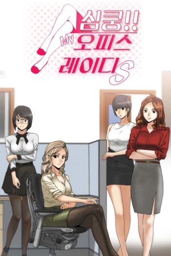 My Office Ladies – Chapter 2