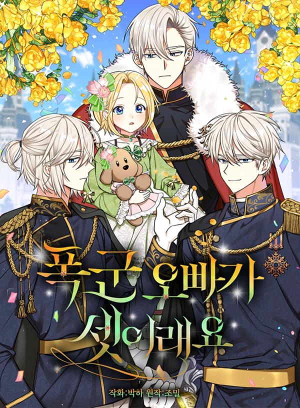 My Three Tyrant Brothers – Chapter 16