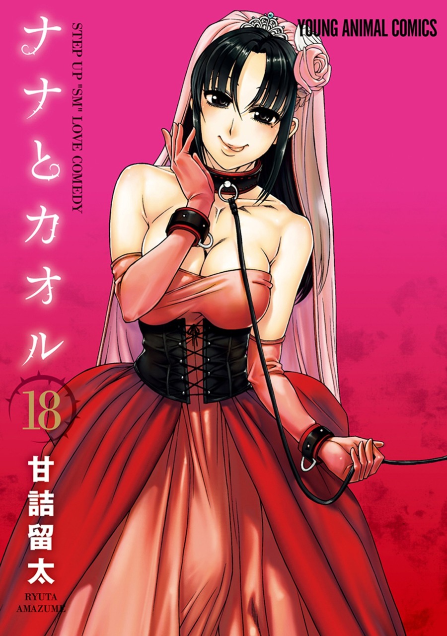 Nana to Kaoru – Chapter 73