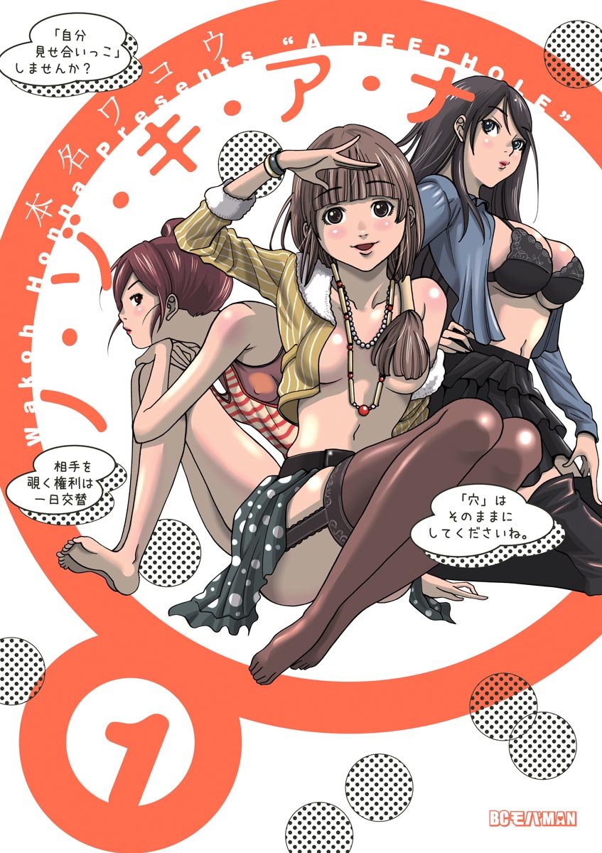 Nozoki Ana – Chapter 76