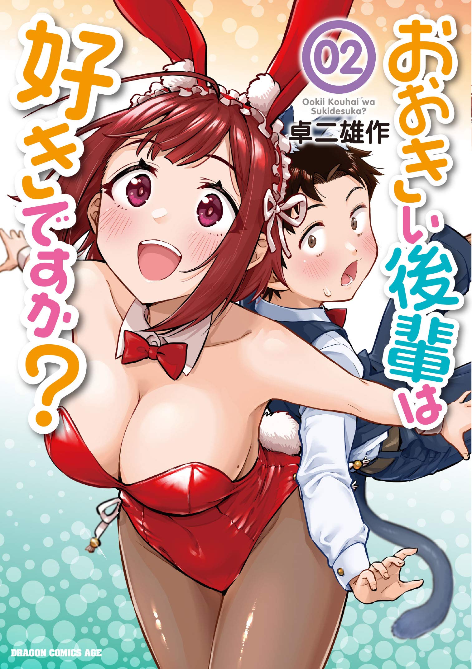 Ookii Kouhai wa Suki desu ka?