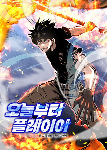 Player from Today Onwards – Chapter 2